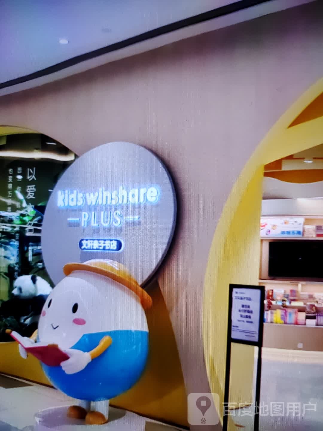 文轩亲子书城(宝佳广场店)