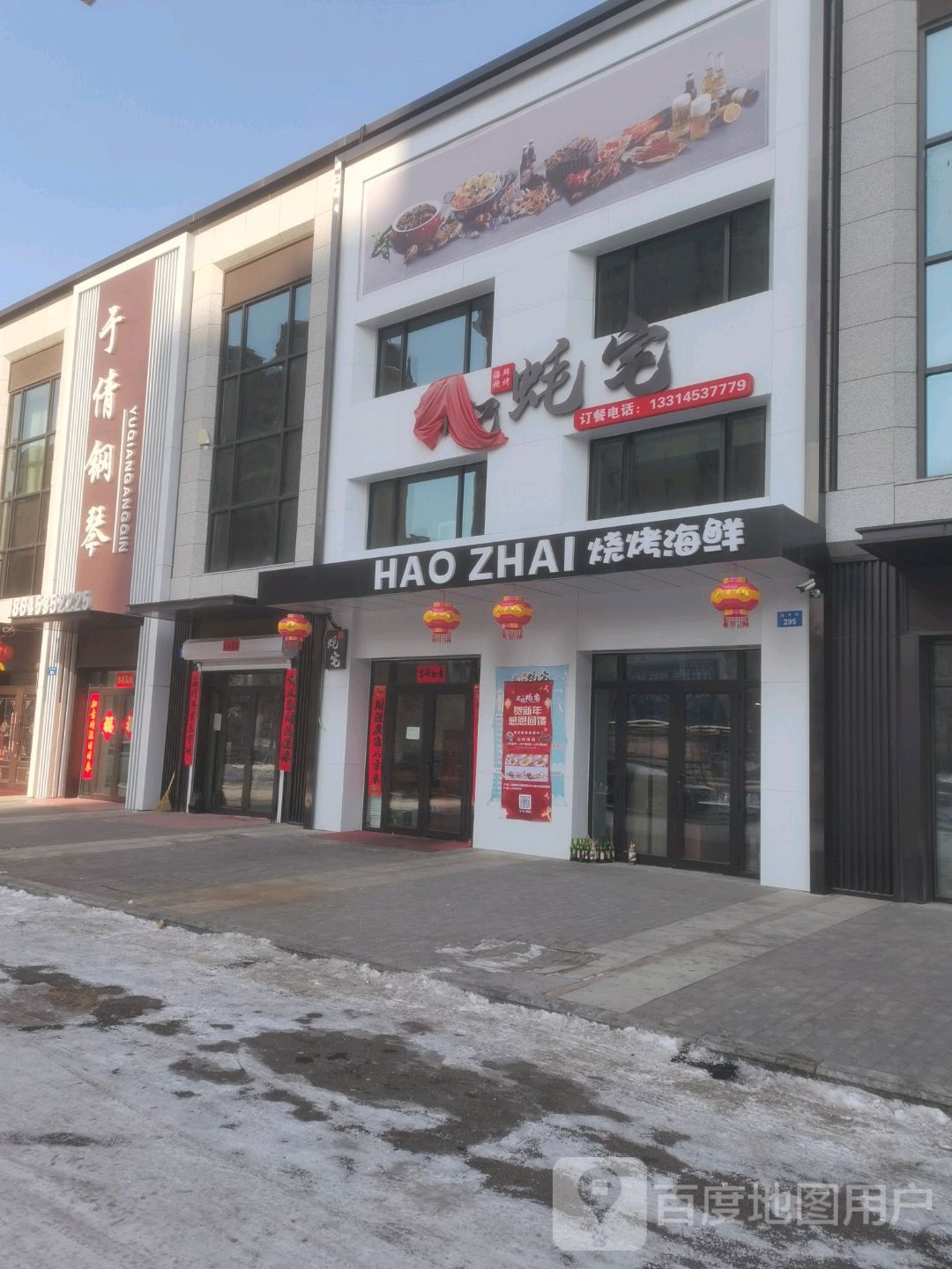 HAO+ZHAI烧烤海盐