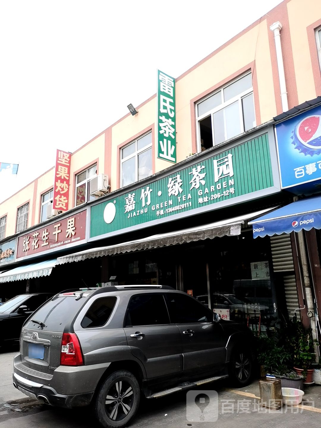 坚果炒货
