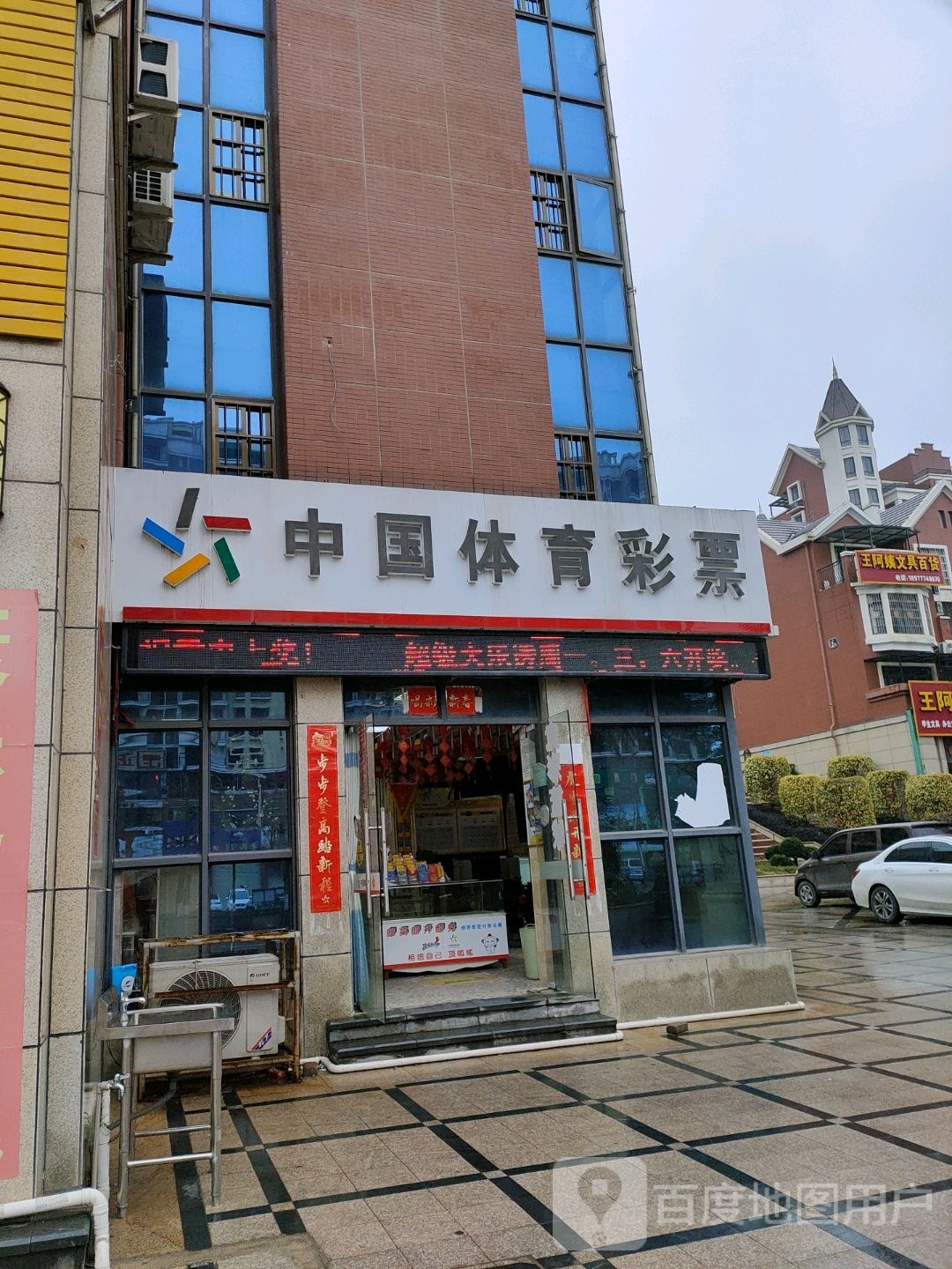 康桥中国体育彩票店