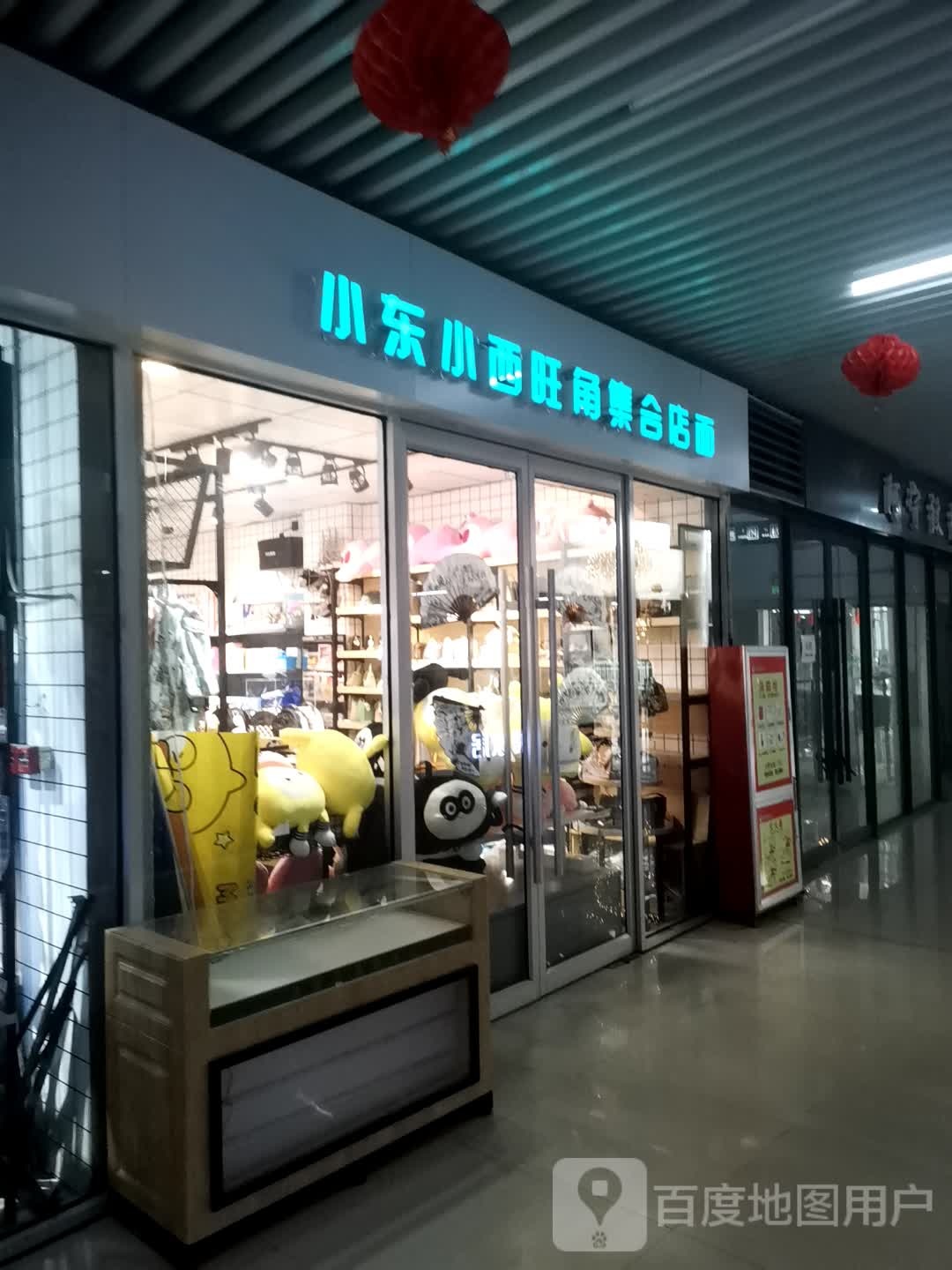 小东小西旺角集合店面(银座商城陵城店)