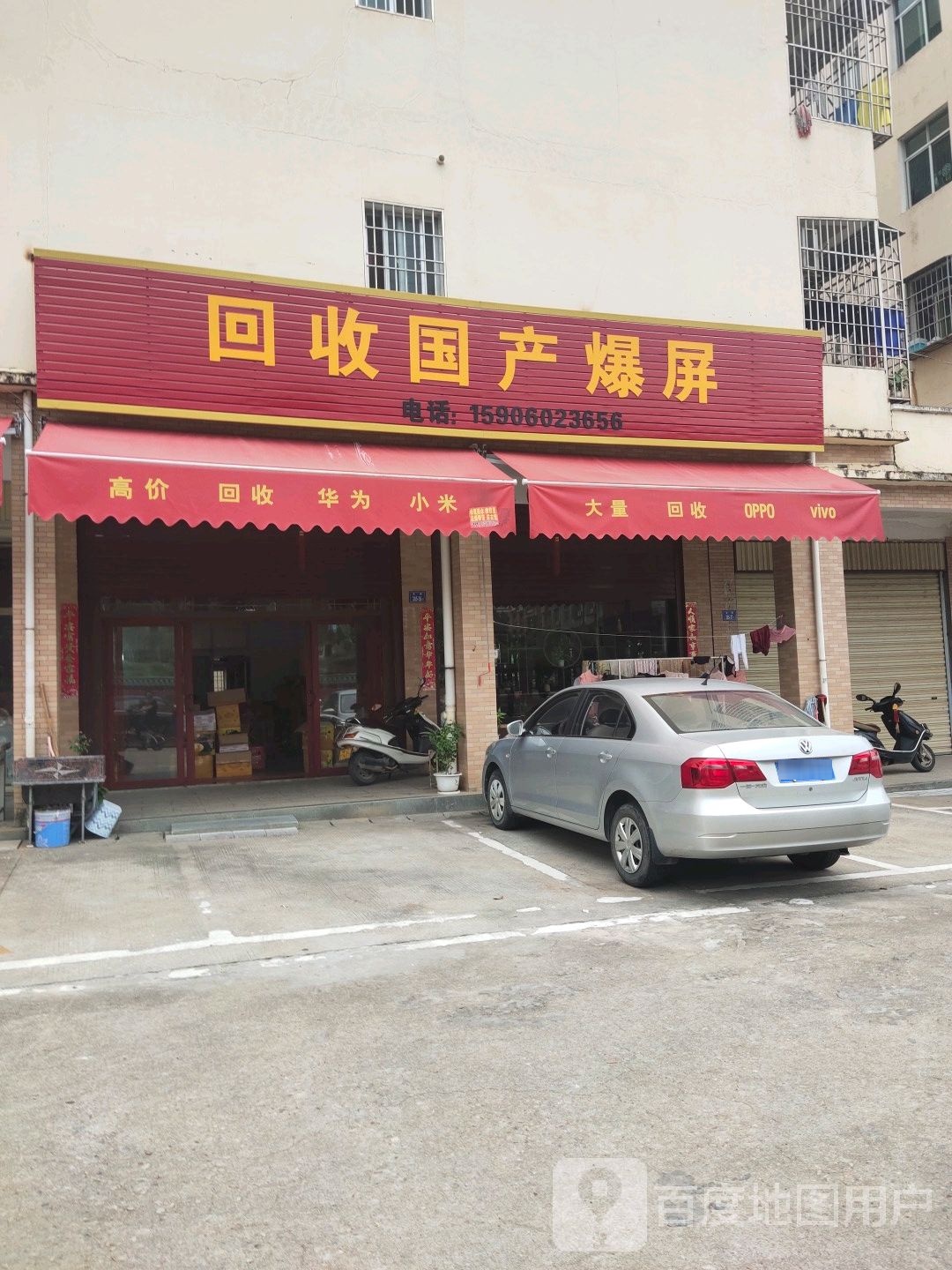 回收国产爆屏