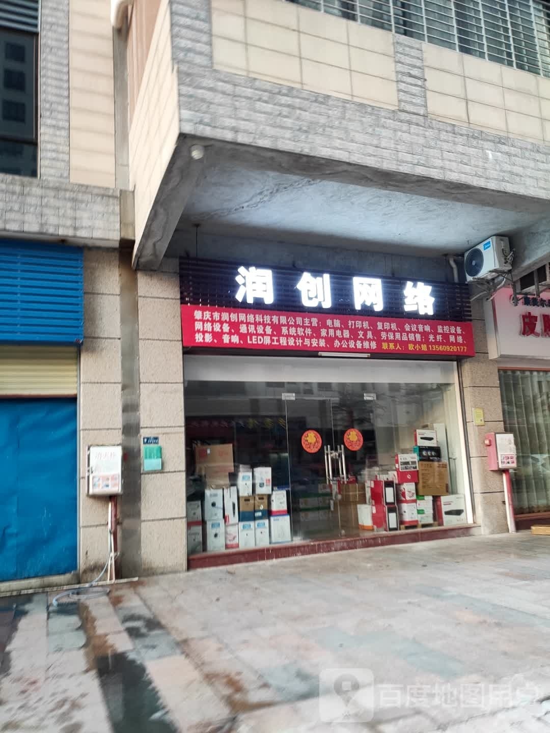 润创网络