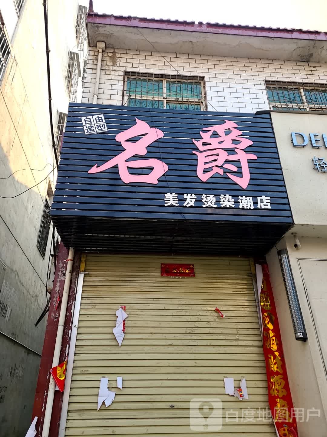 名爵造型(G345店)