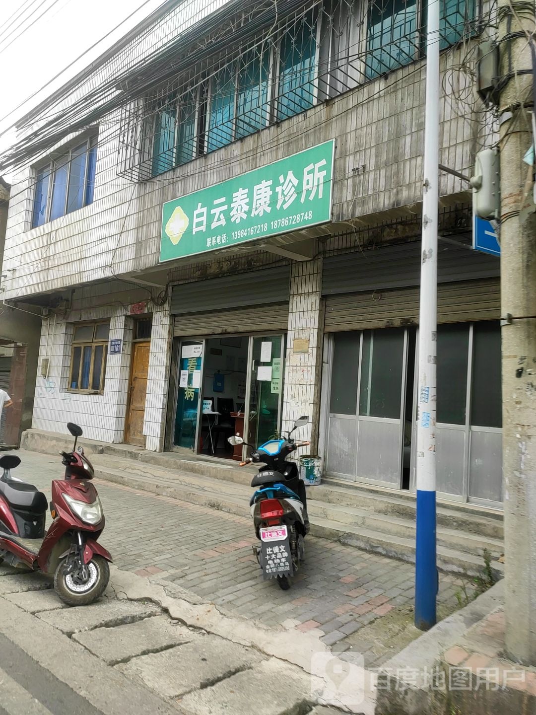 白云泰康诊所(S107店)