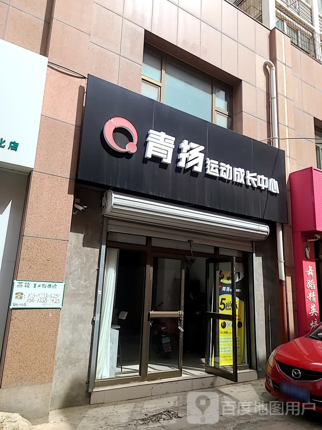 青扬运动成长中心
