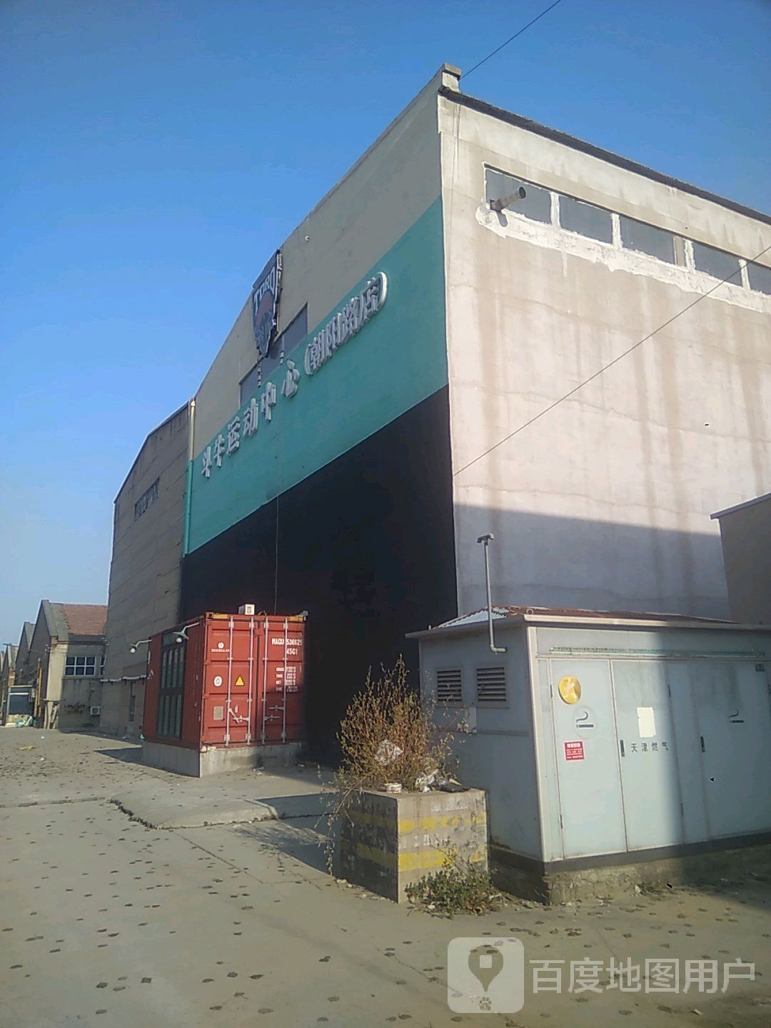 斗牛运动中心篮球馆(朝阳路店)