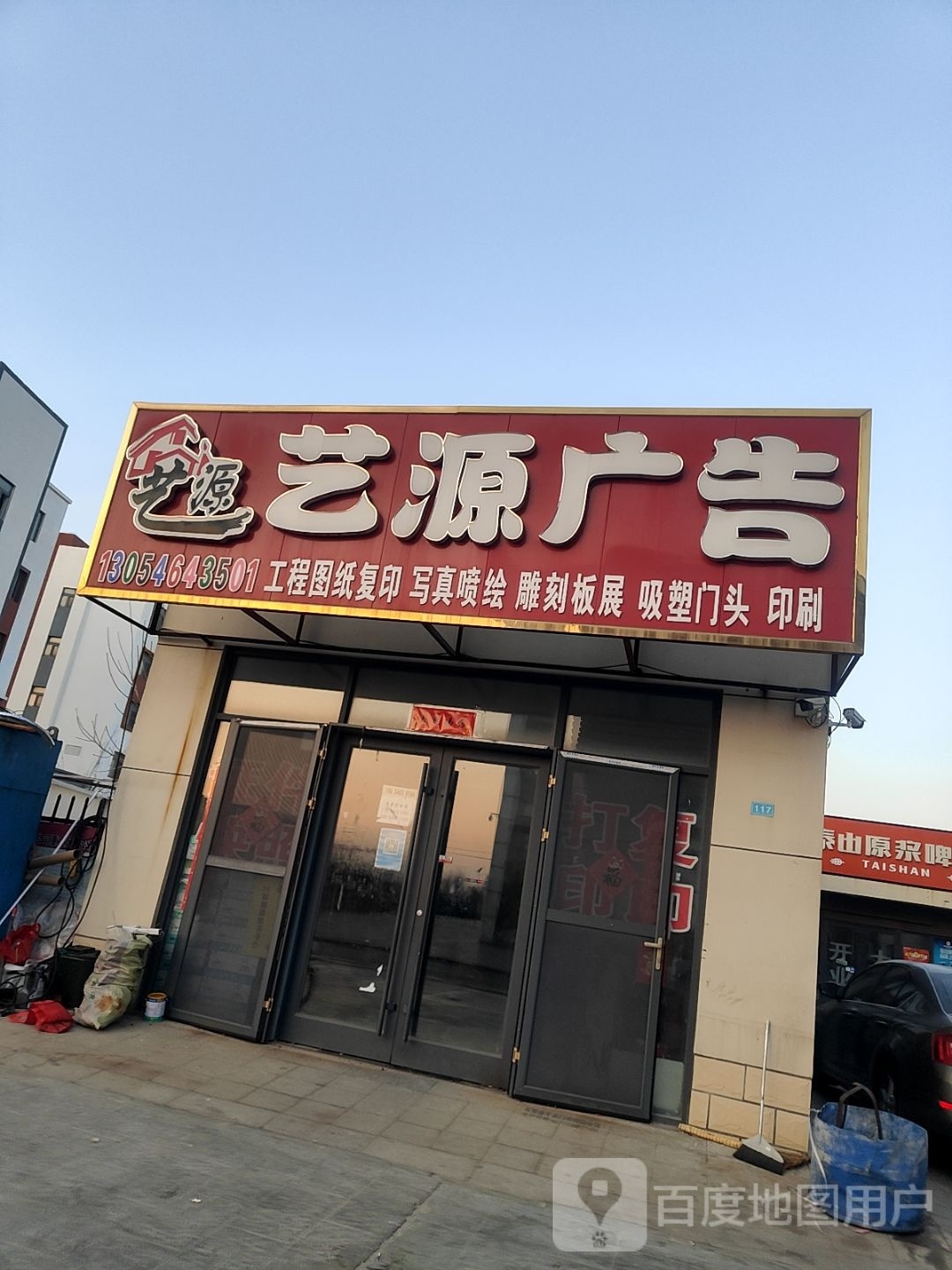 艺源广告