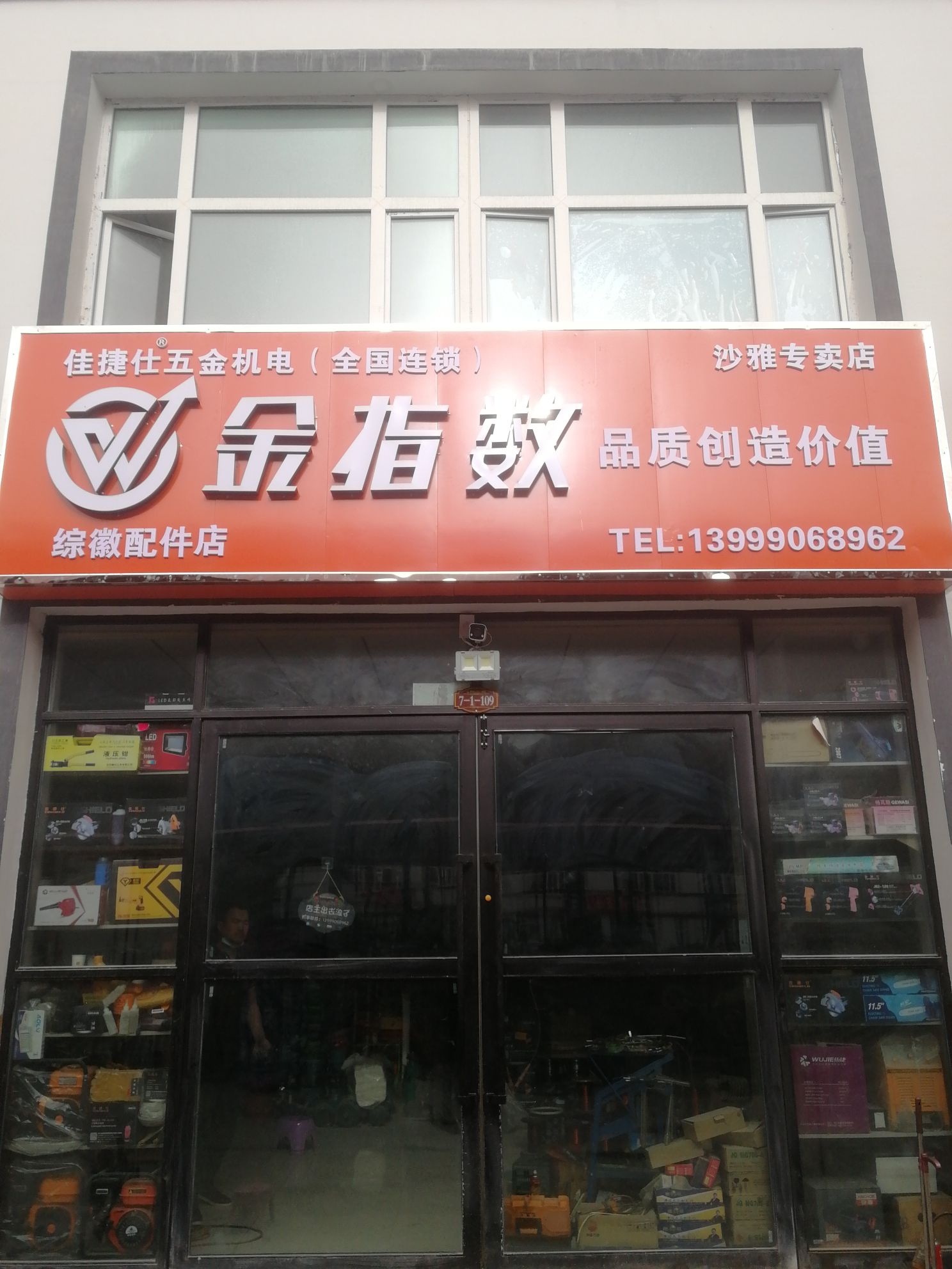 综徽配件店(沙雅专卖店)