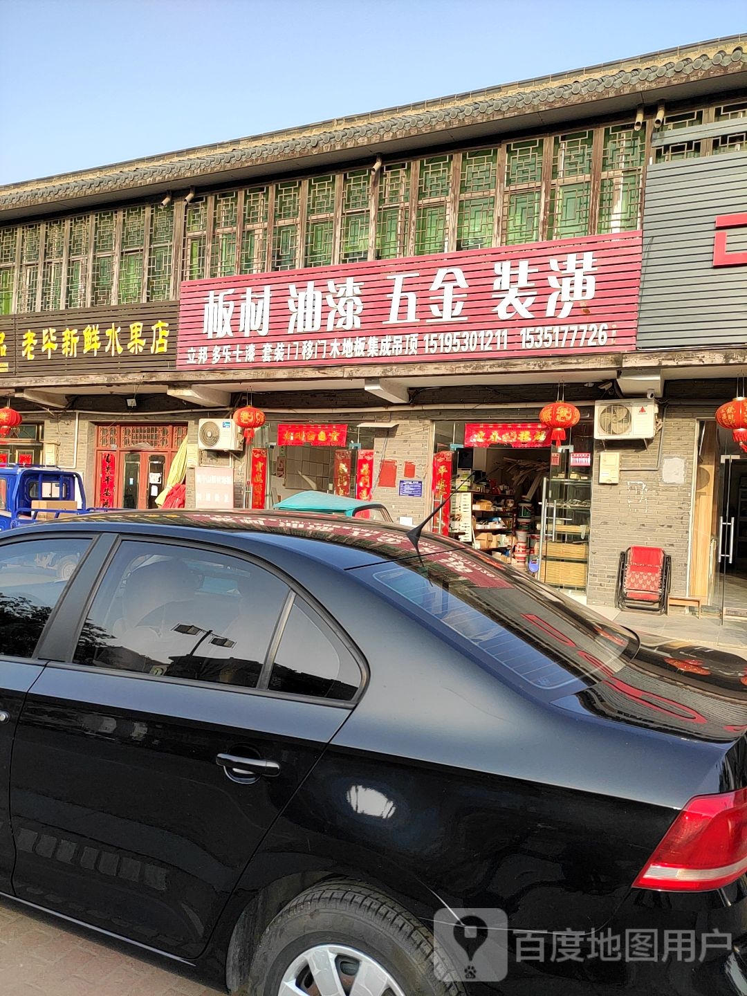 老毕新鲜水果店