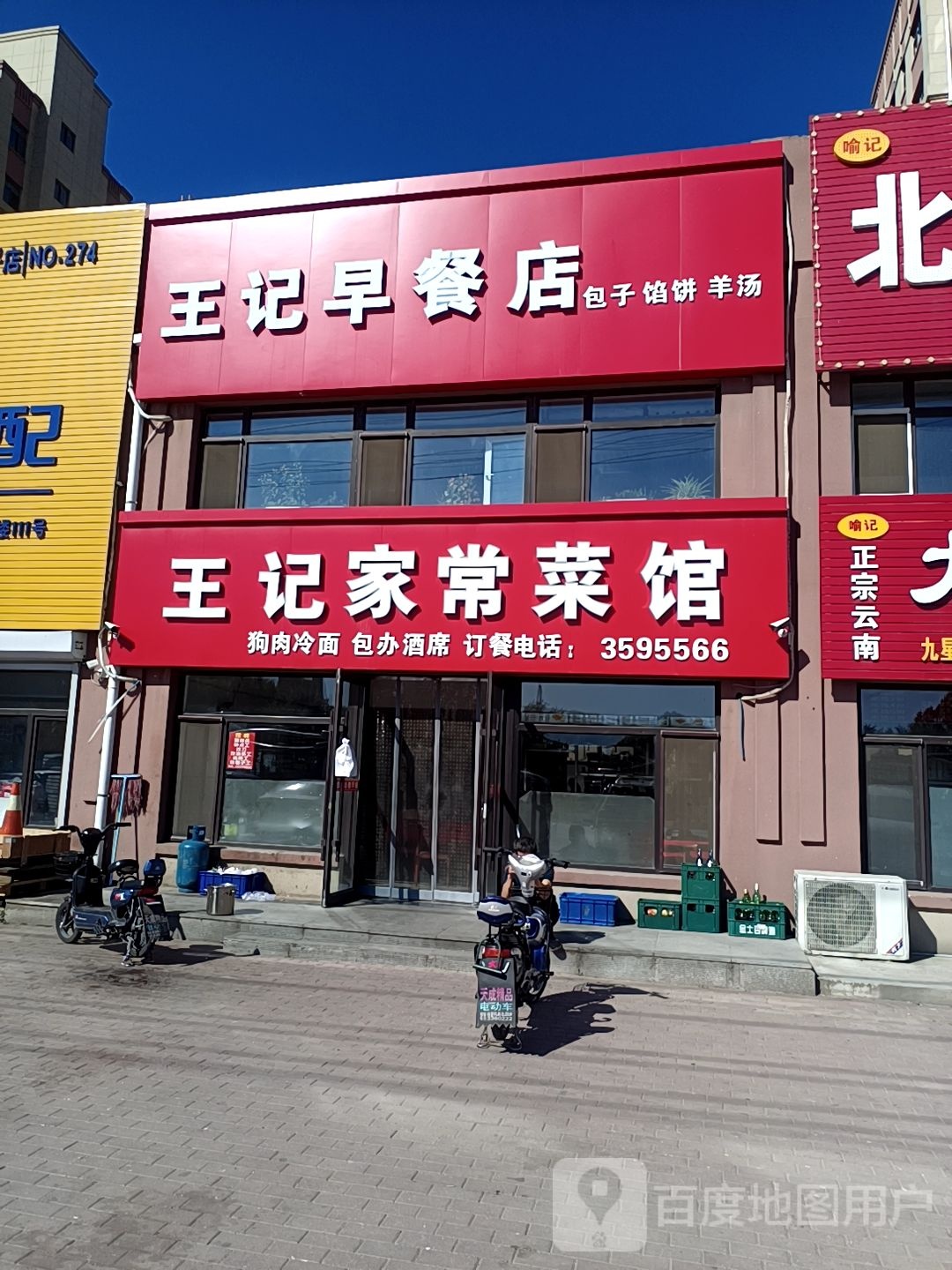 王季家常菜馆