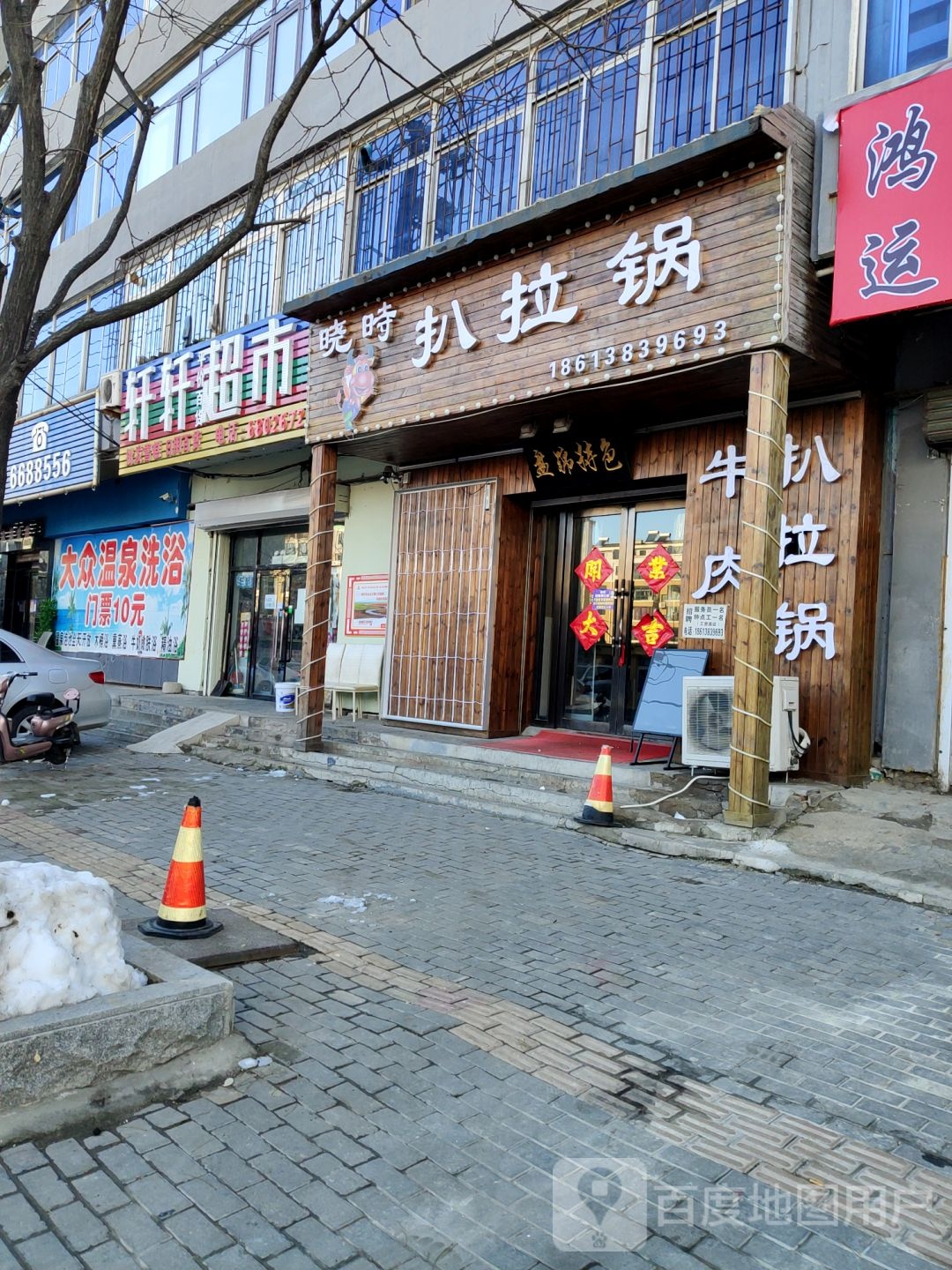 轩轩平价百货超市(旌旗街店)