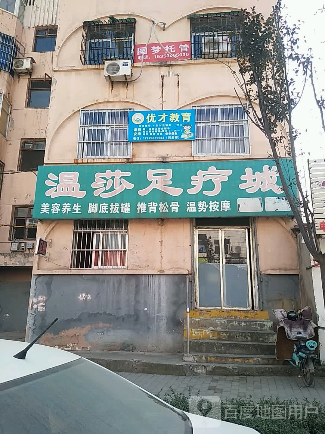 温莎店足疗