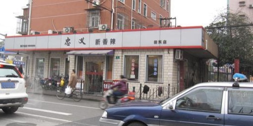 忠义小酒馆(田东店)