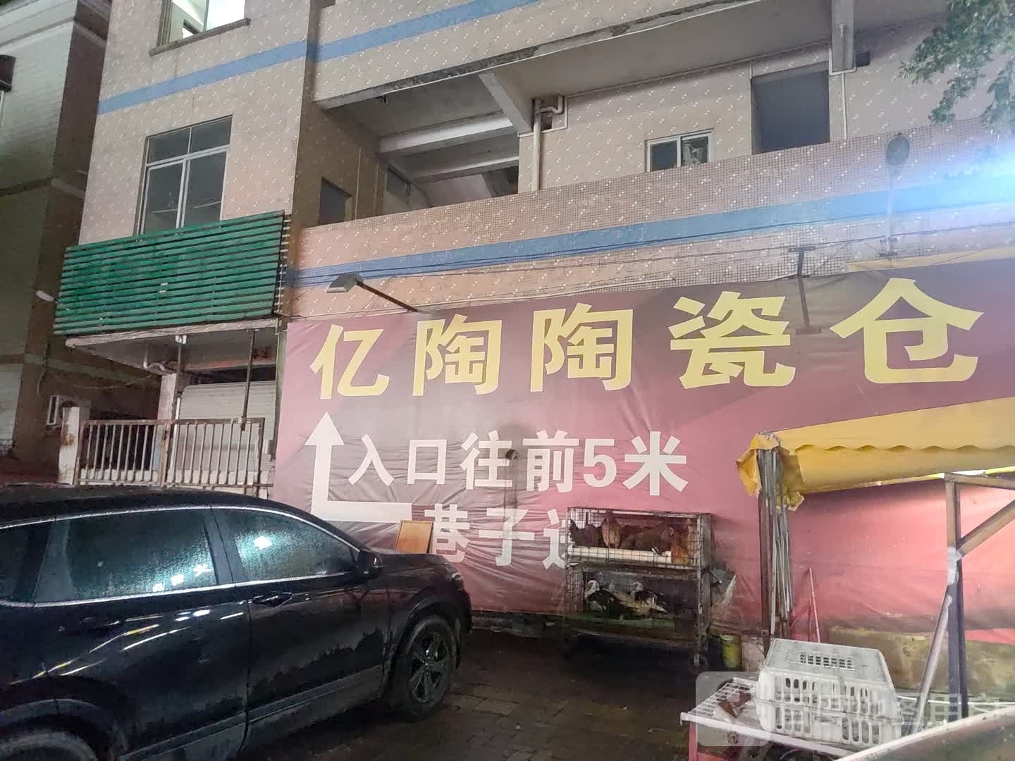 亿陶建材陶瓷仓