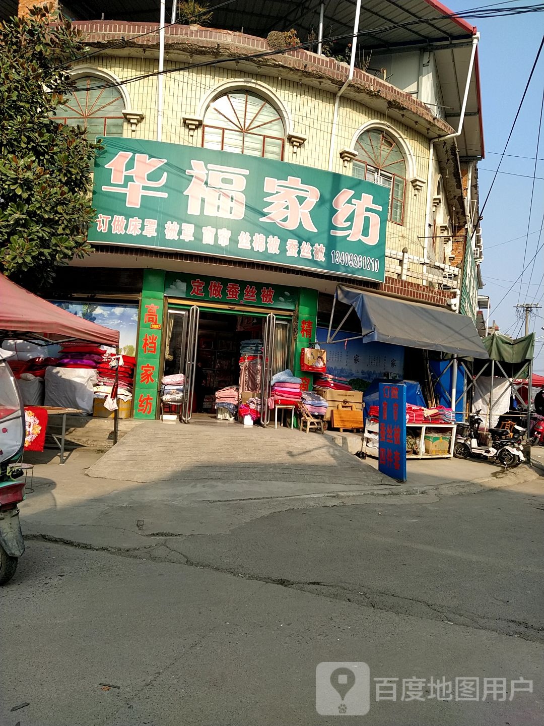 内乡县师岗镇华福家纺(X029店)