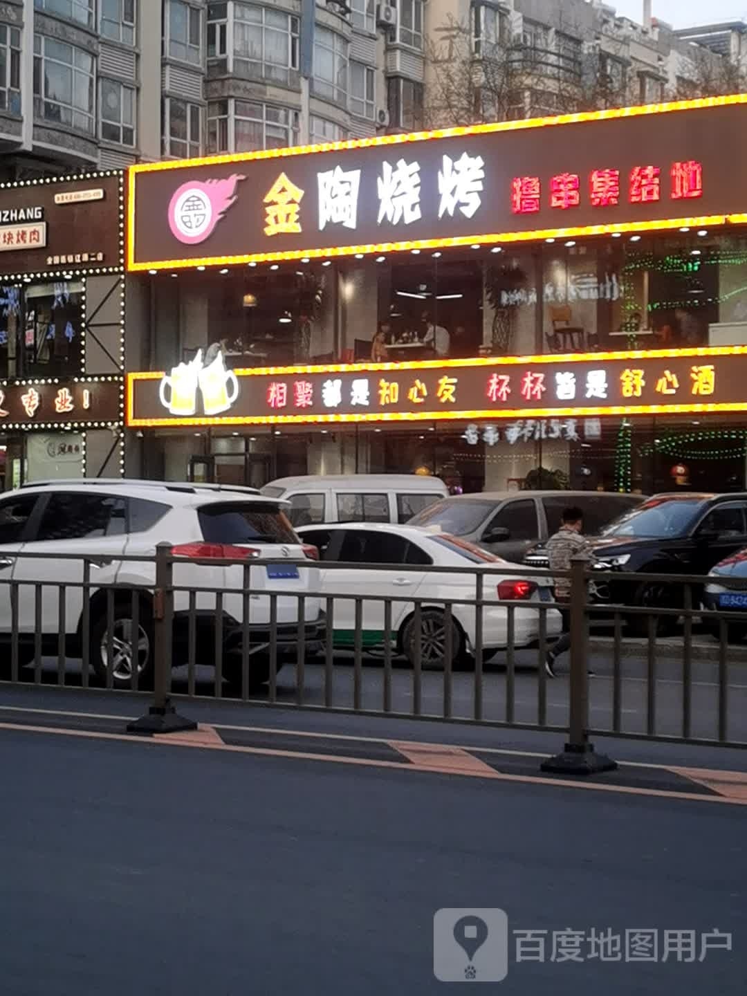 金陶烧烤(隆基新城小区店)