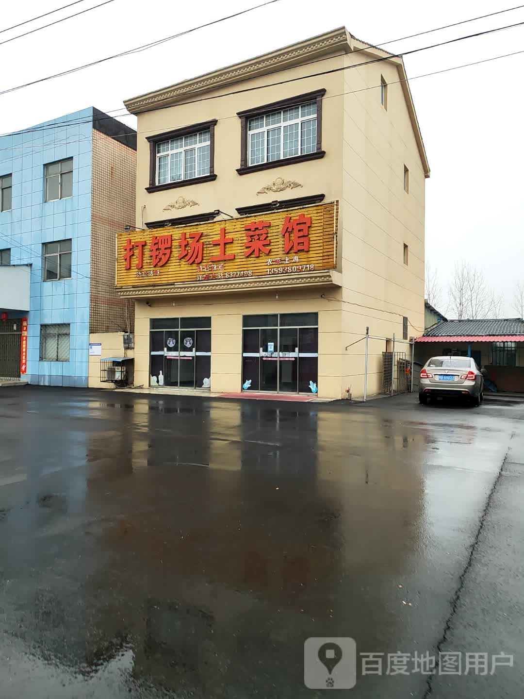 打锣场吐菜馆