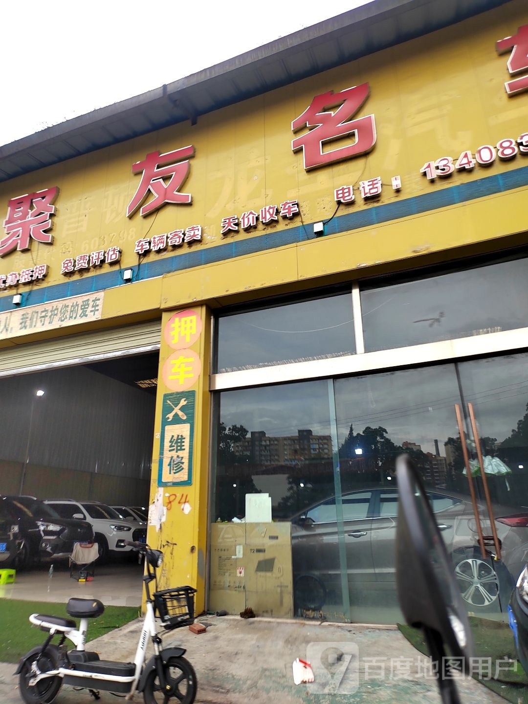 聚友精品二手车(G348)