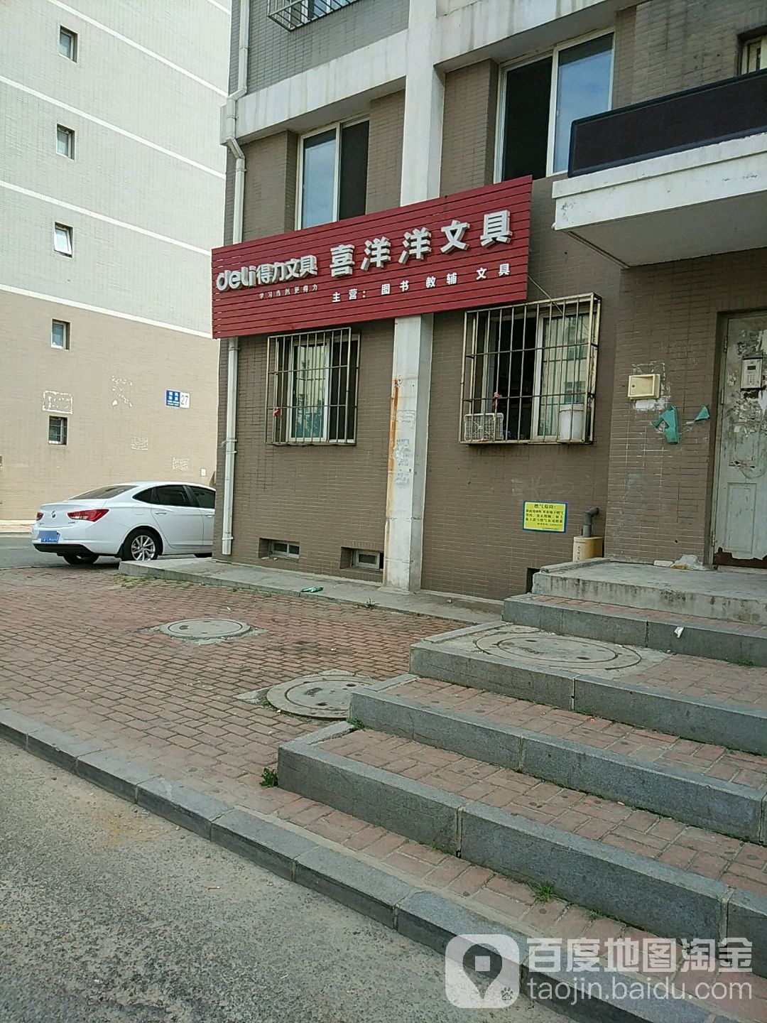 喜洋洋文具店