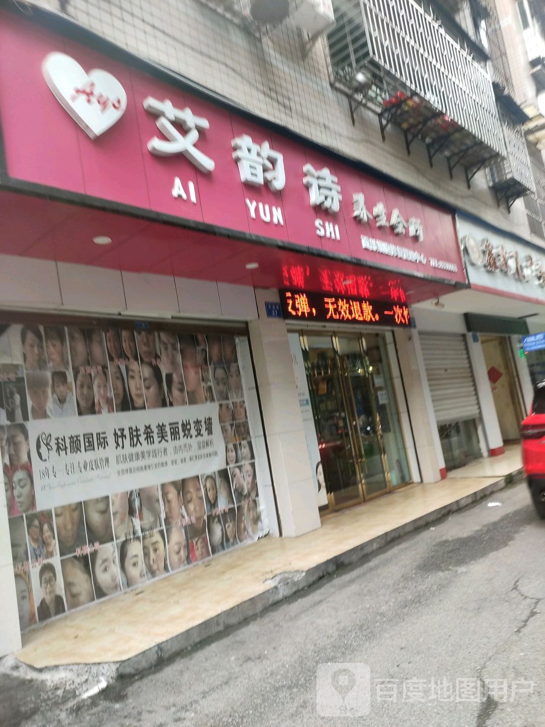 艾韵诗养生堂会所(尊尚店)