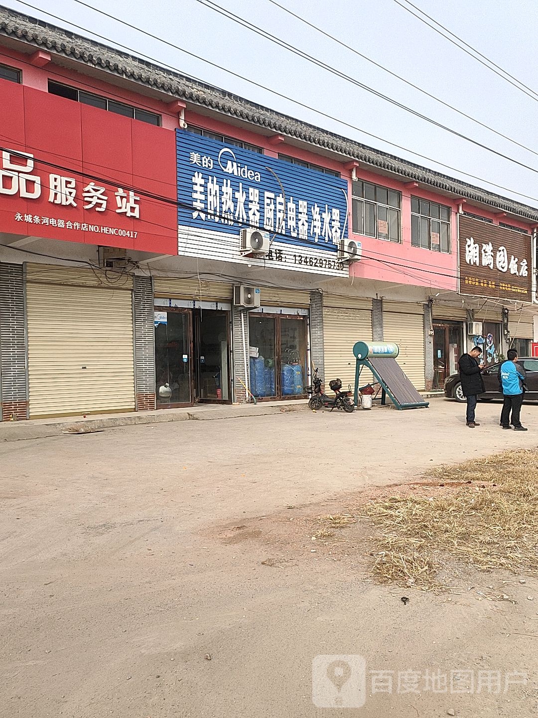 湘满园饭店