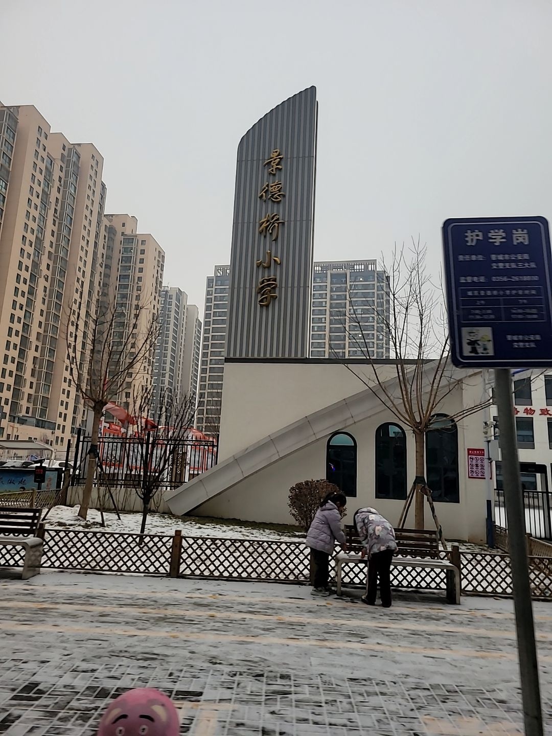 景德桥小学