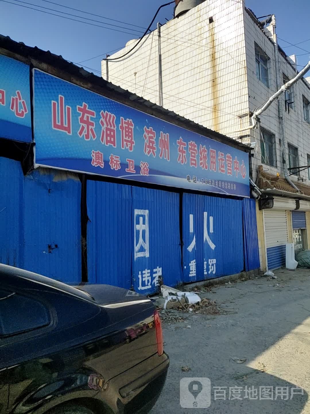 山东淄博滨州东营统用运营山中心