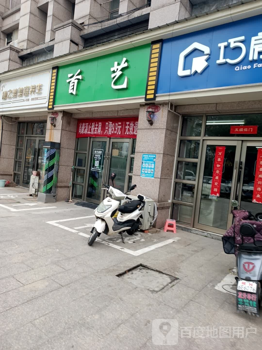 首艺造型(安庆碧桂园1路公园店)