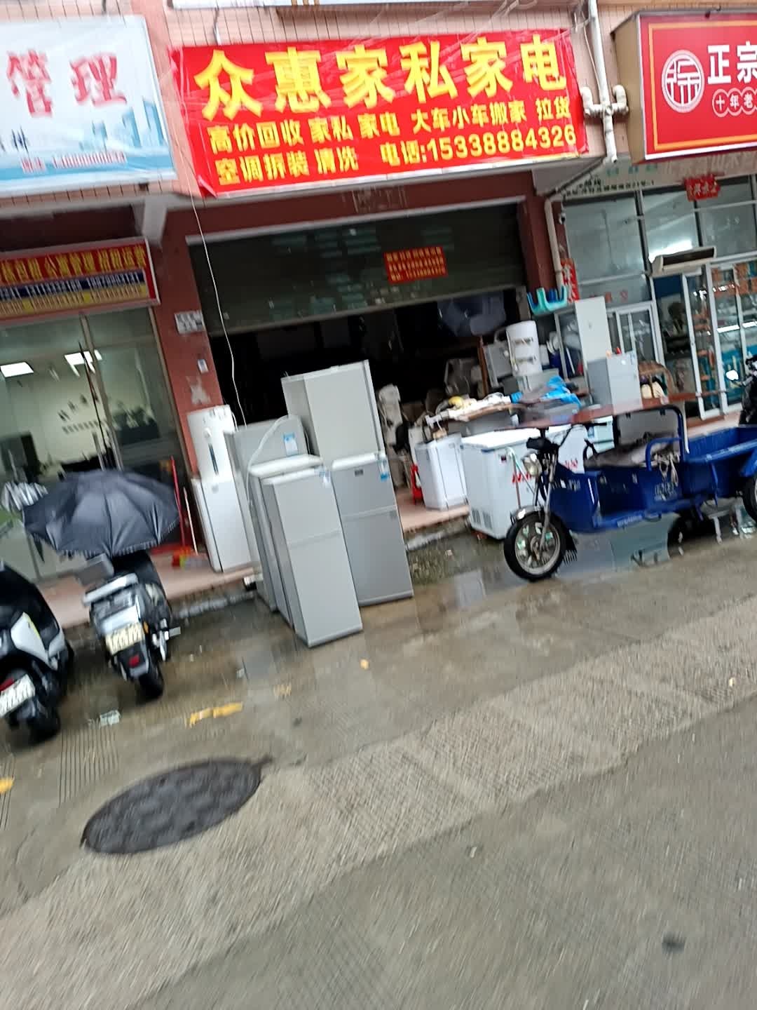众惠家俬家电
