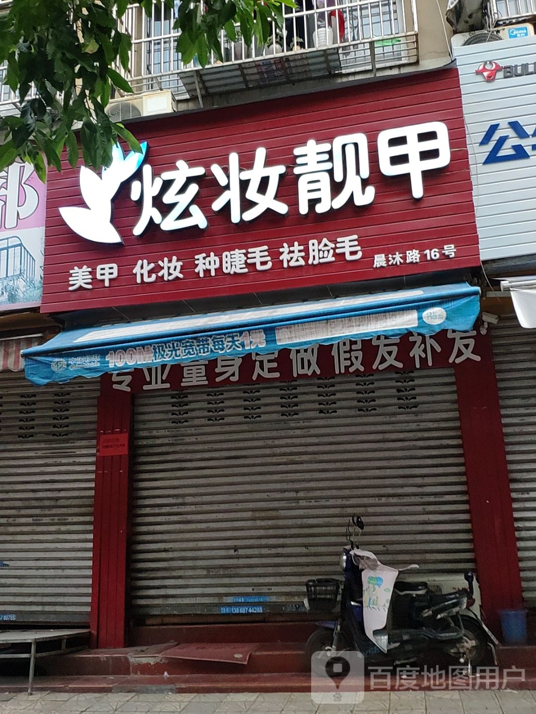 炫妆靓驾(乐成店)