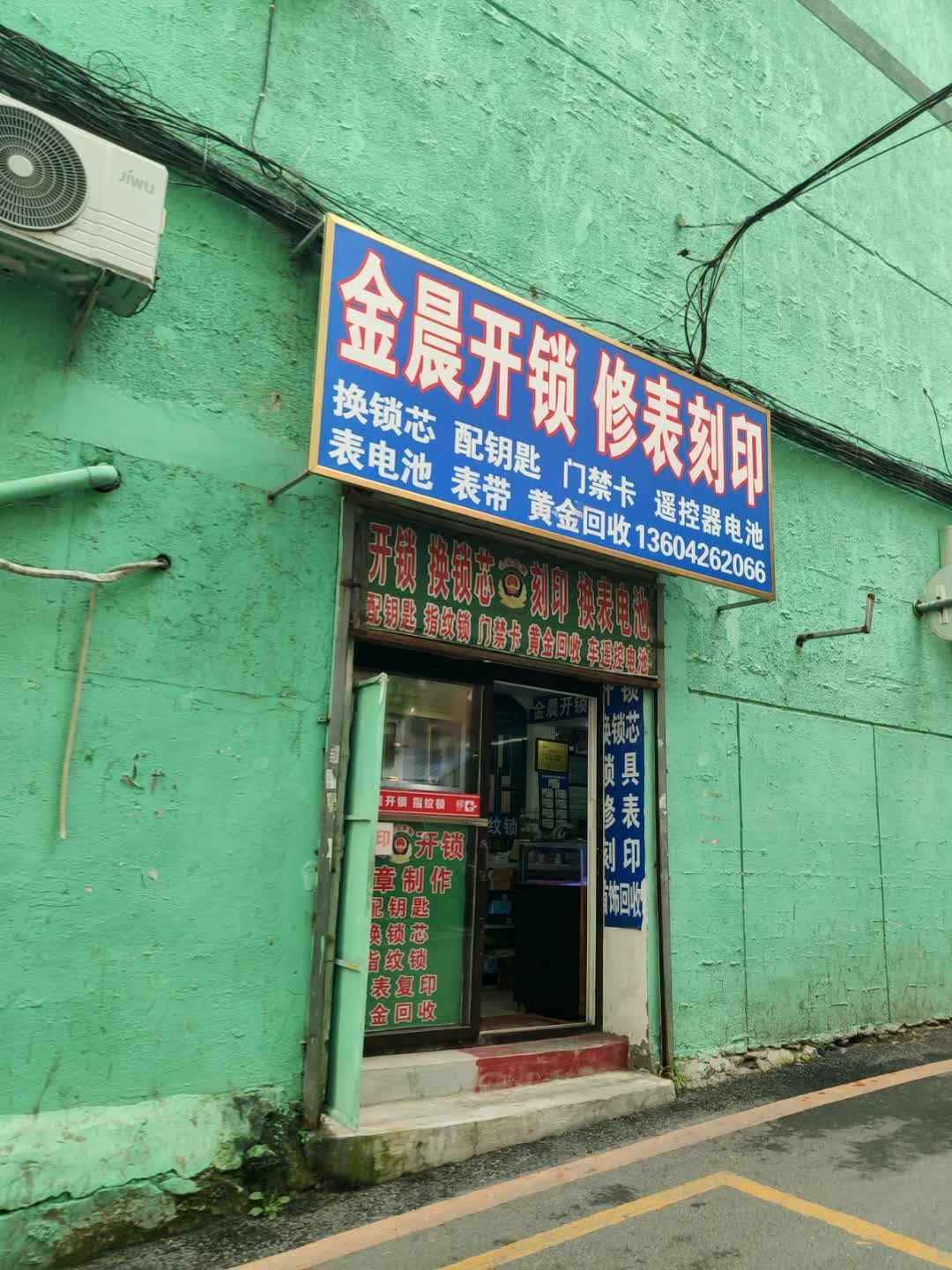 金鼠开颜修表刻印