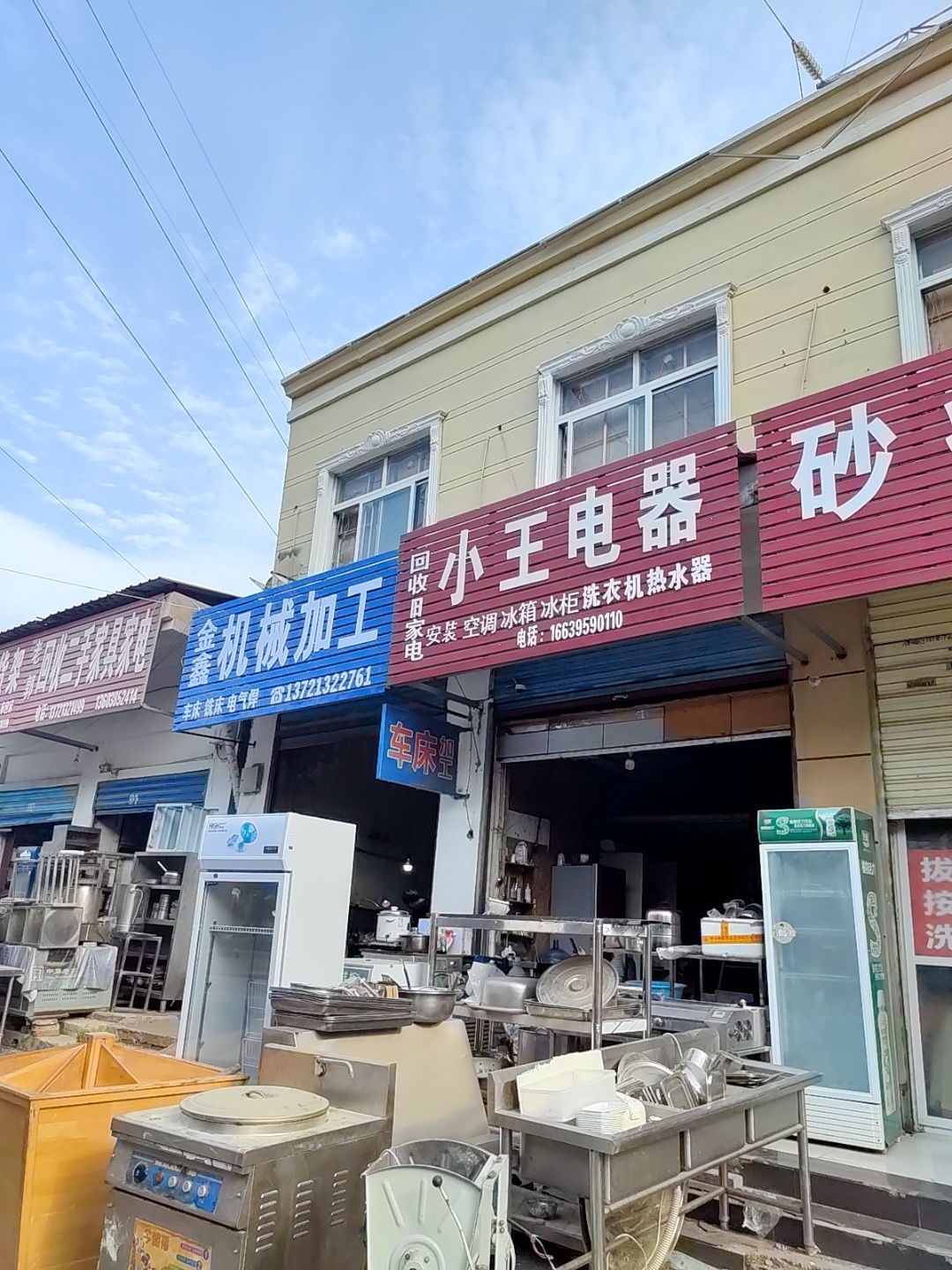 小王电器(龙汇小区店)