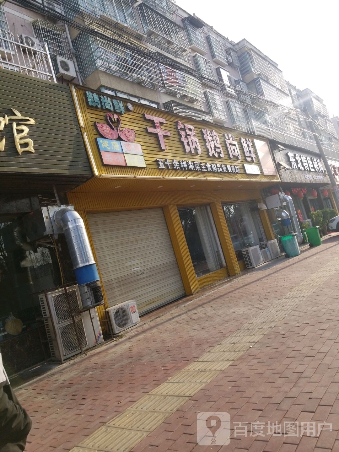 东北特色烤肉