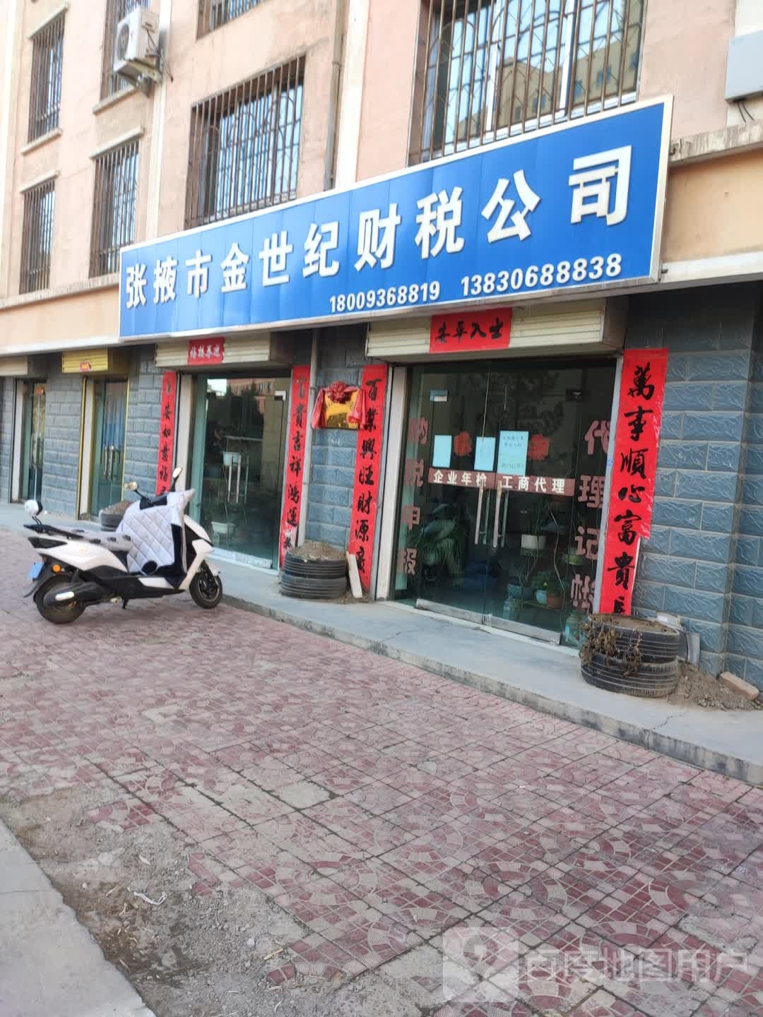 金世纪财税