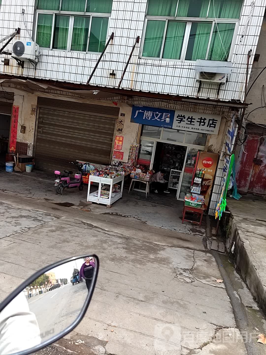 学生书店(文卫街店)