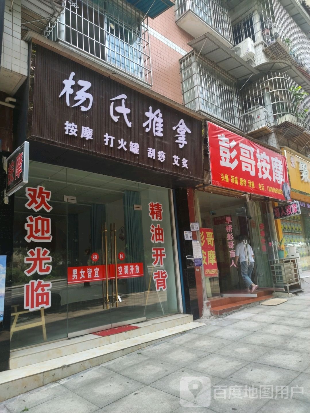 杨氏推拿(星桥街店)