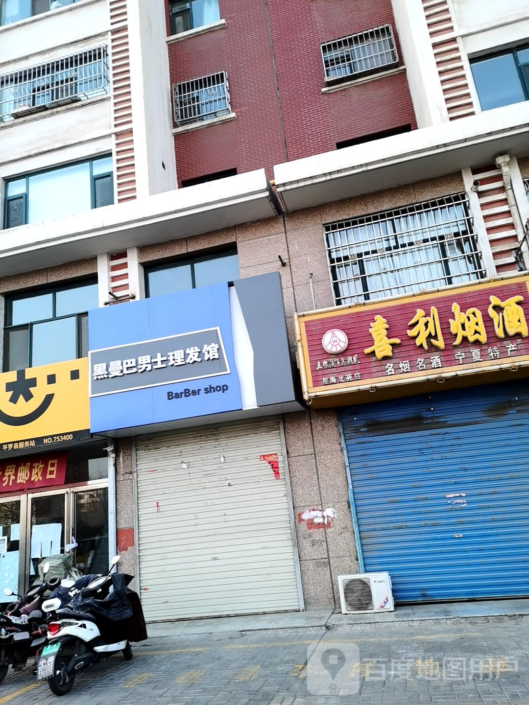 黑曼巴男士理发馆