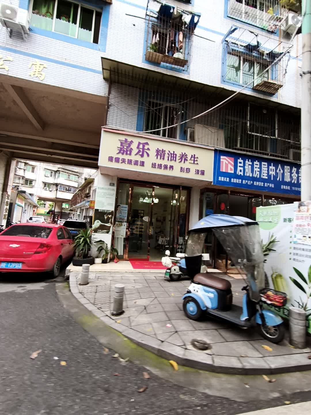 嘉乐精油养生