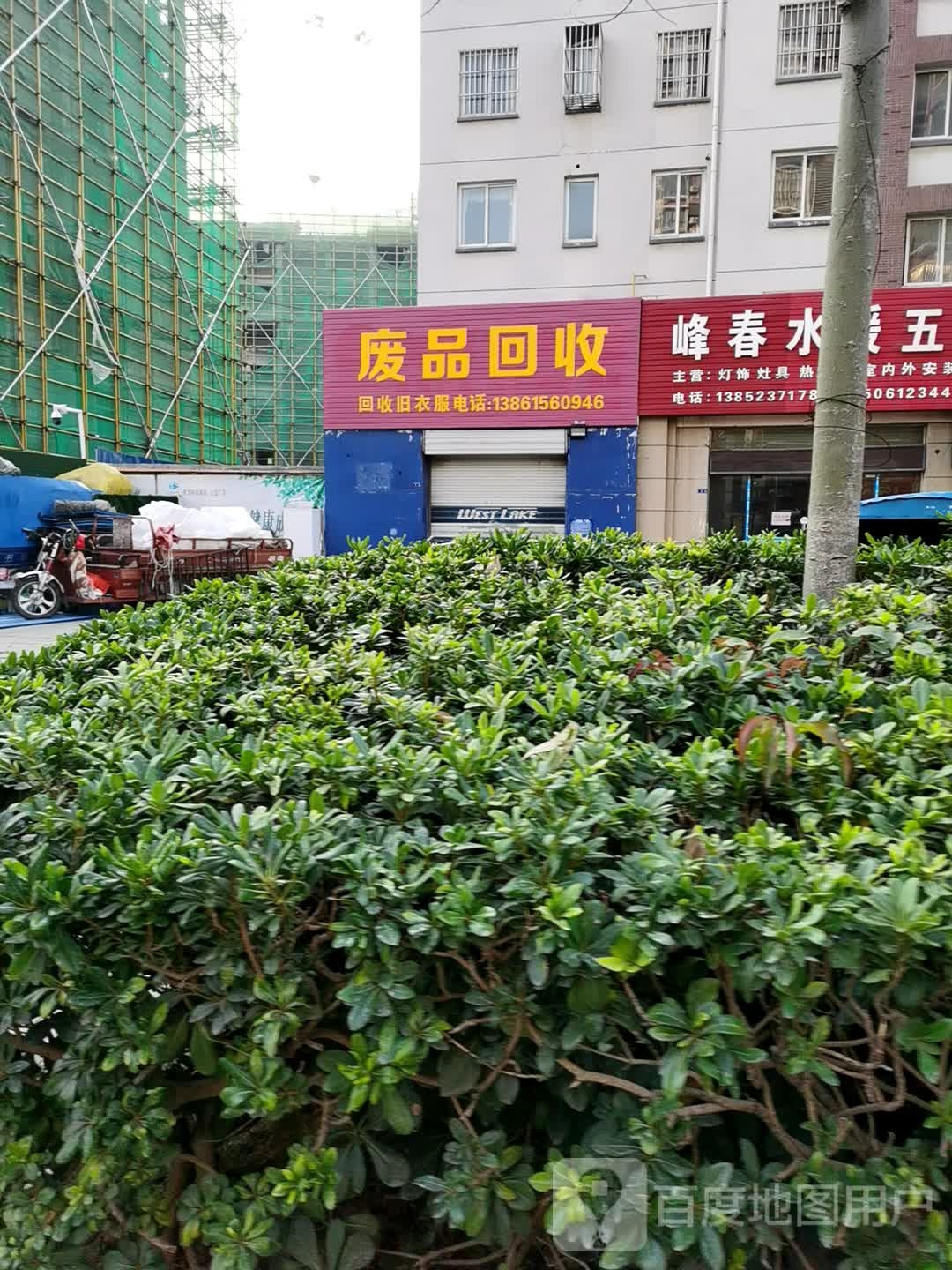 收废纸木材(厦门路小区店)