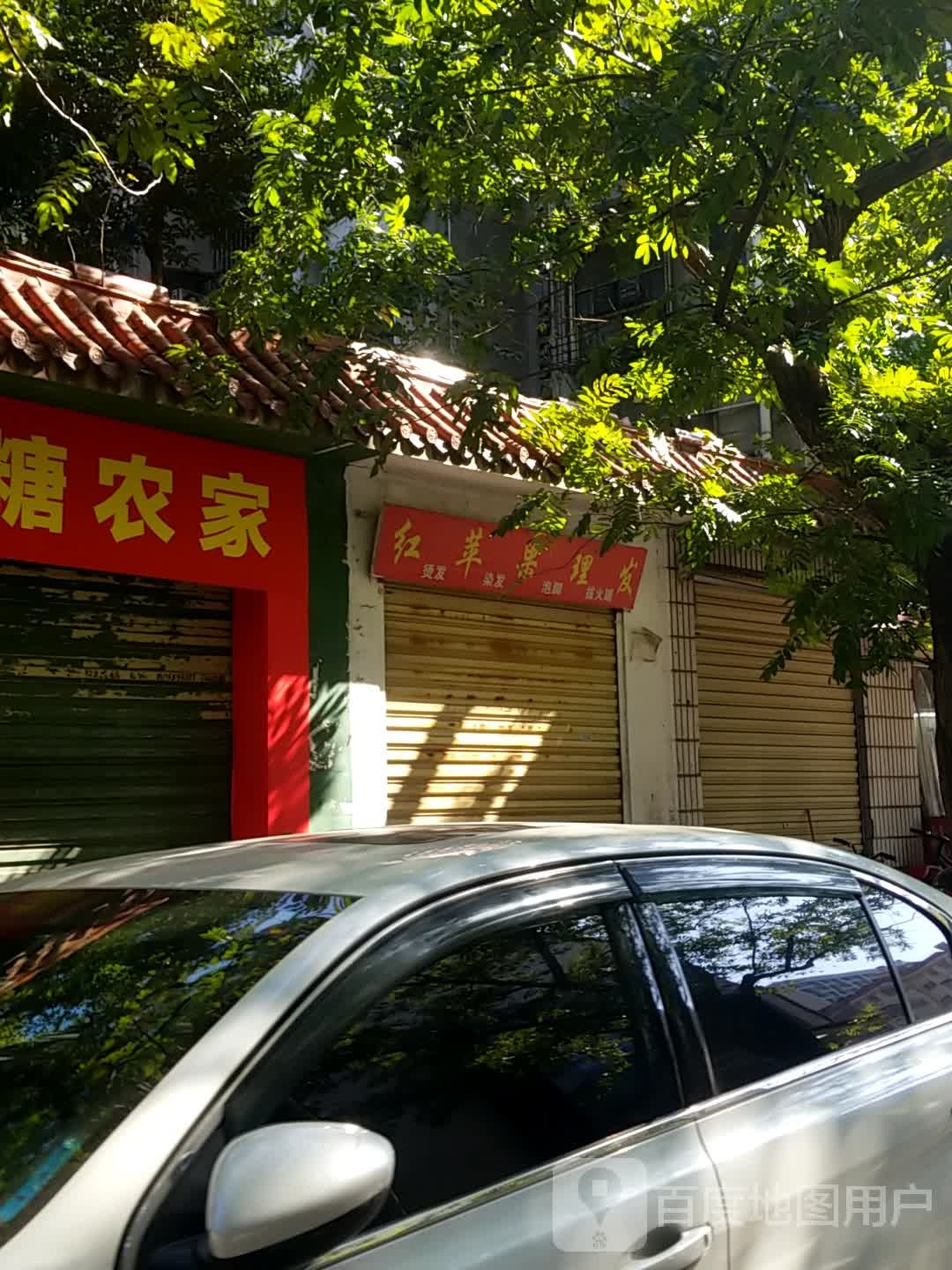 红苹果理发店店(广场东路店)