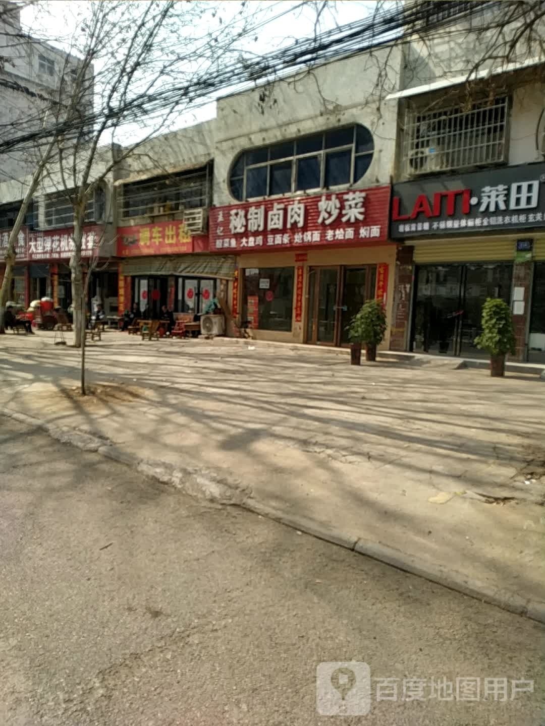 邓州市莱田集成灶(文化路店)