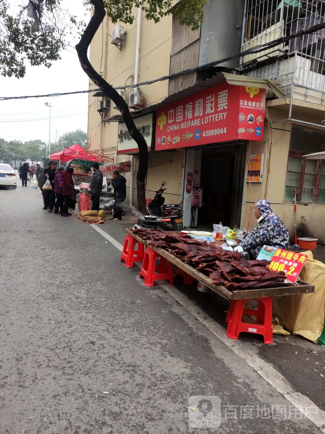 中国体利彩票(桑塘路店)