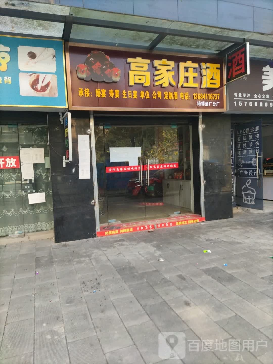 高家庄酒(培德酒厂分厂)