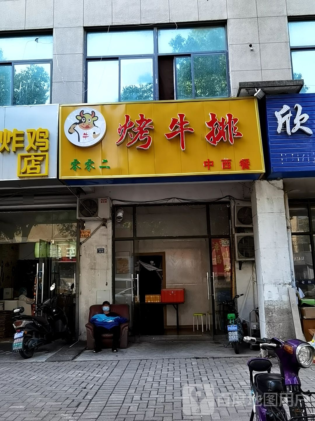 烤牛肉