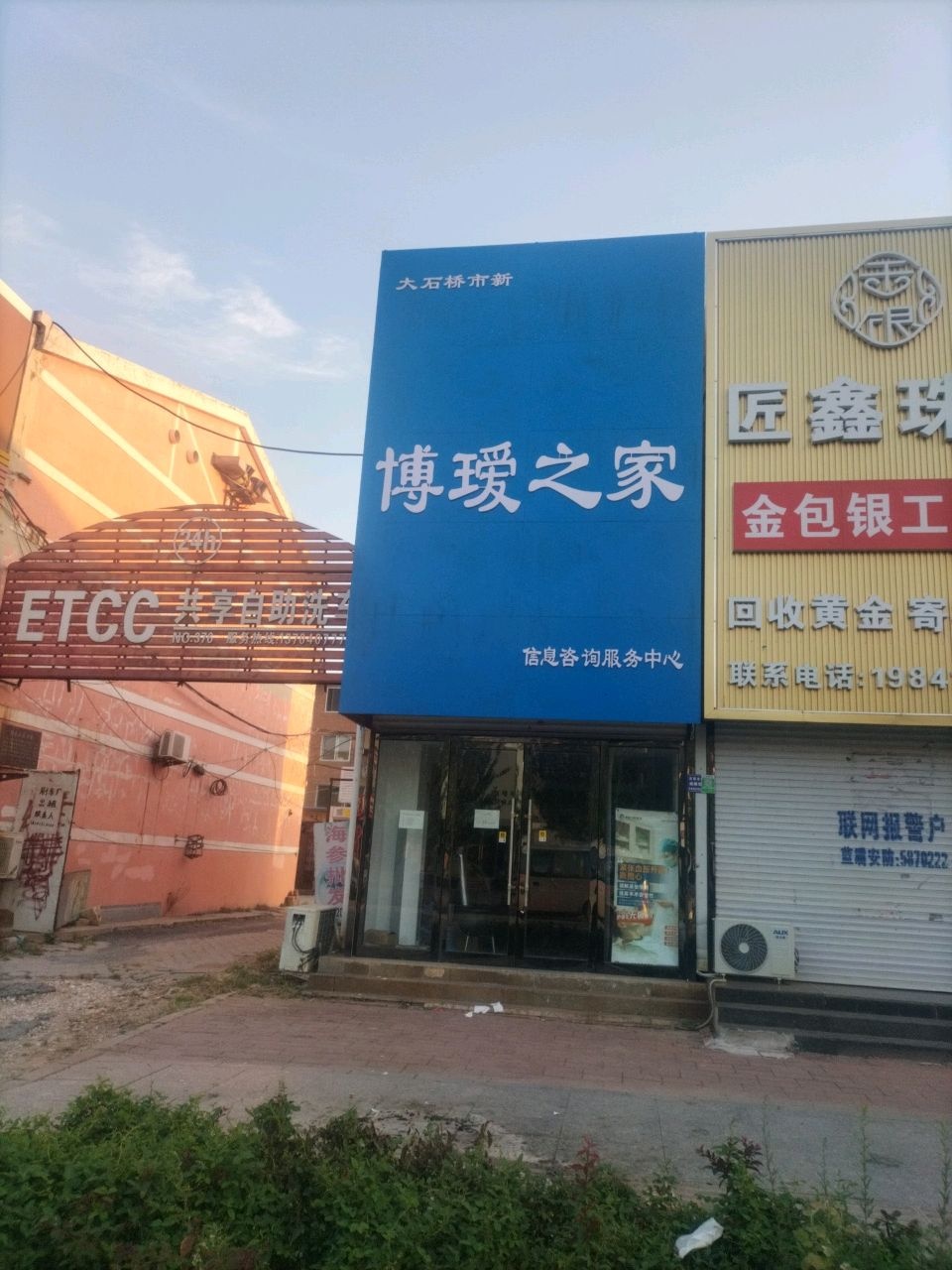 匠鑫珠宝金包银工厂店