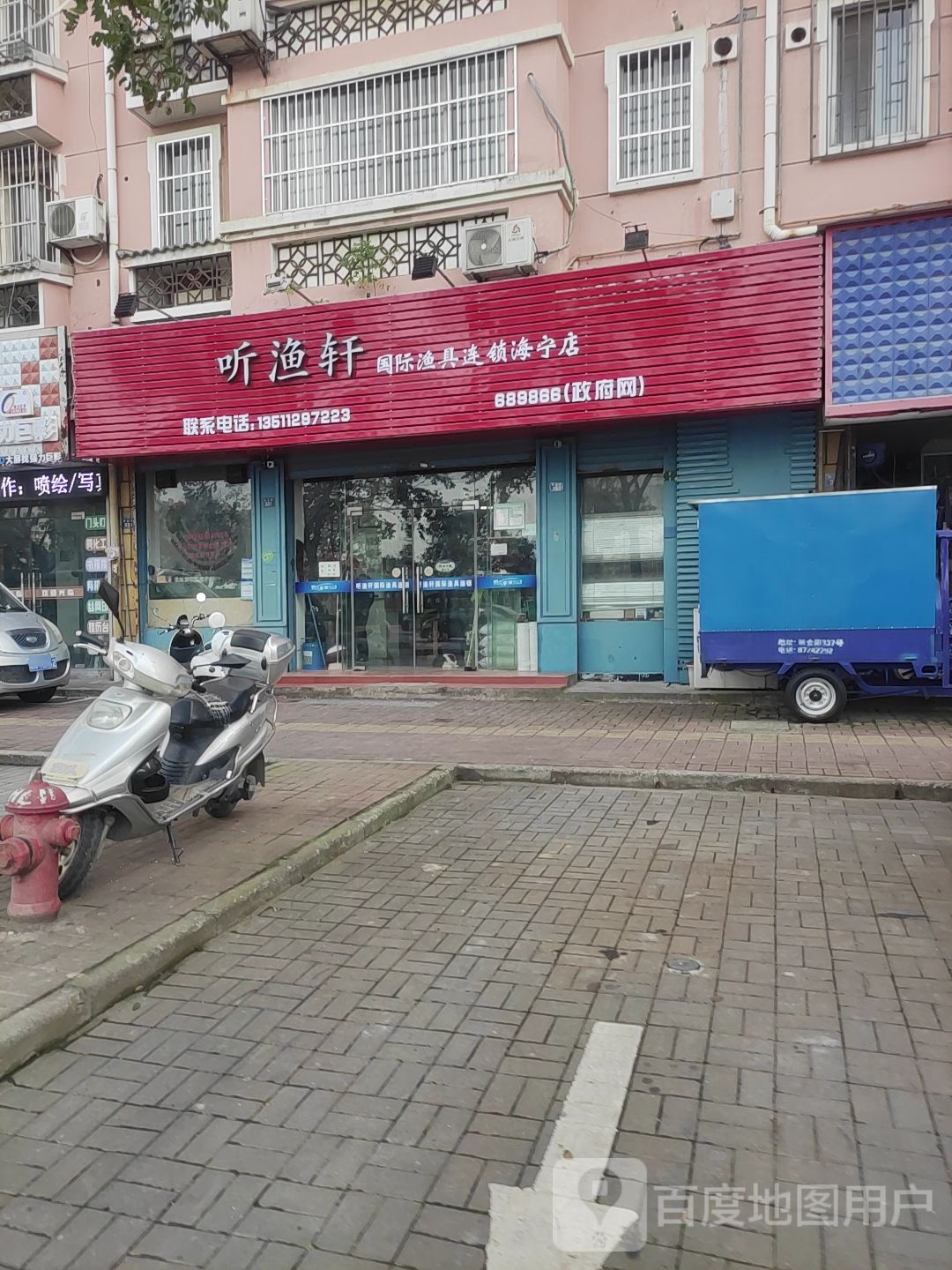 听渔轩渔具