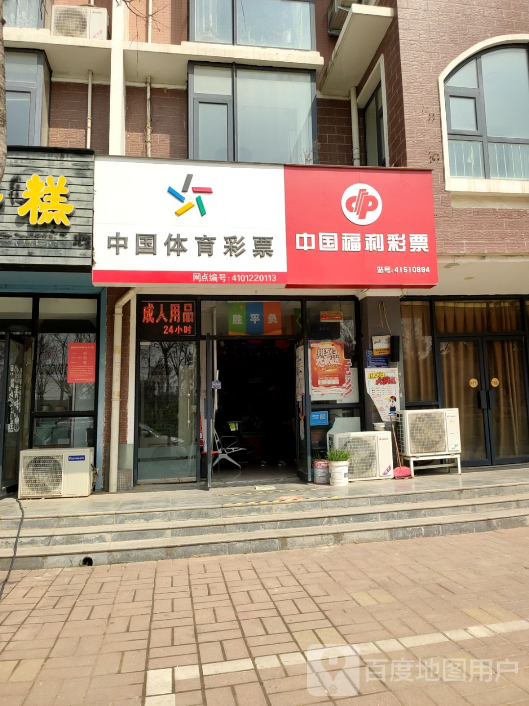 中国体育彩票(金龙路店)