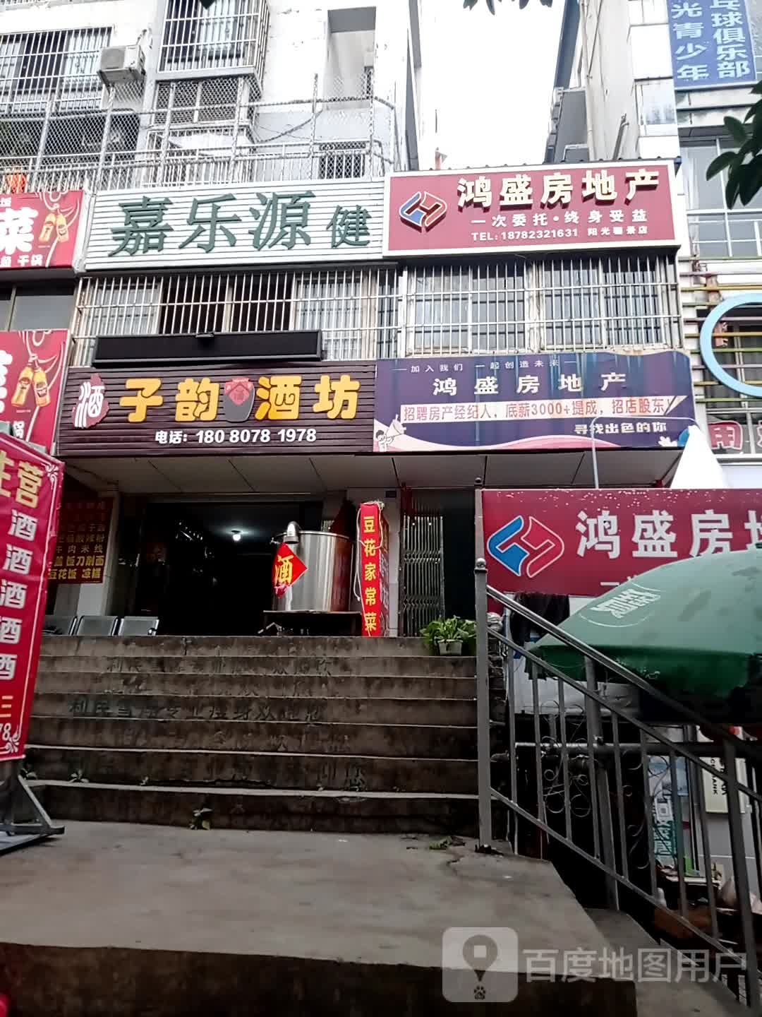 子韵酒坊