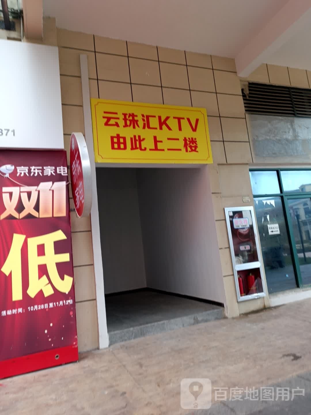 云珠汇KTV